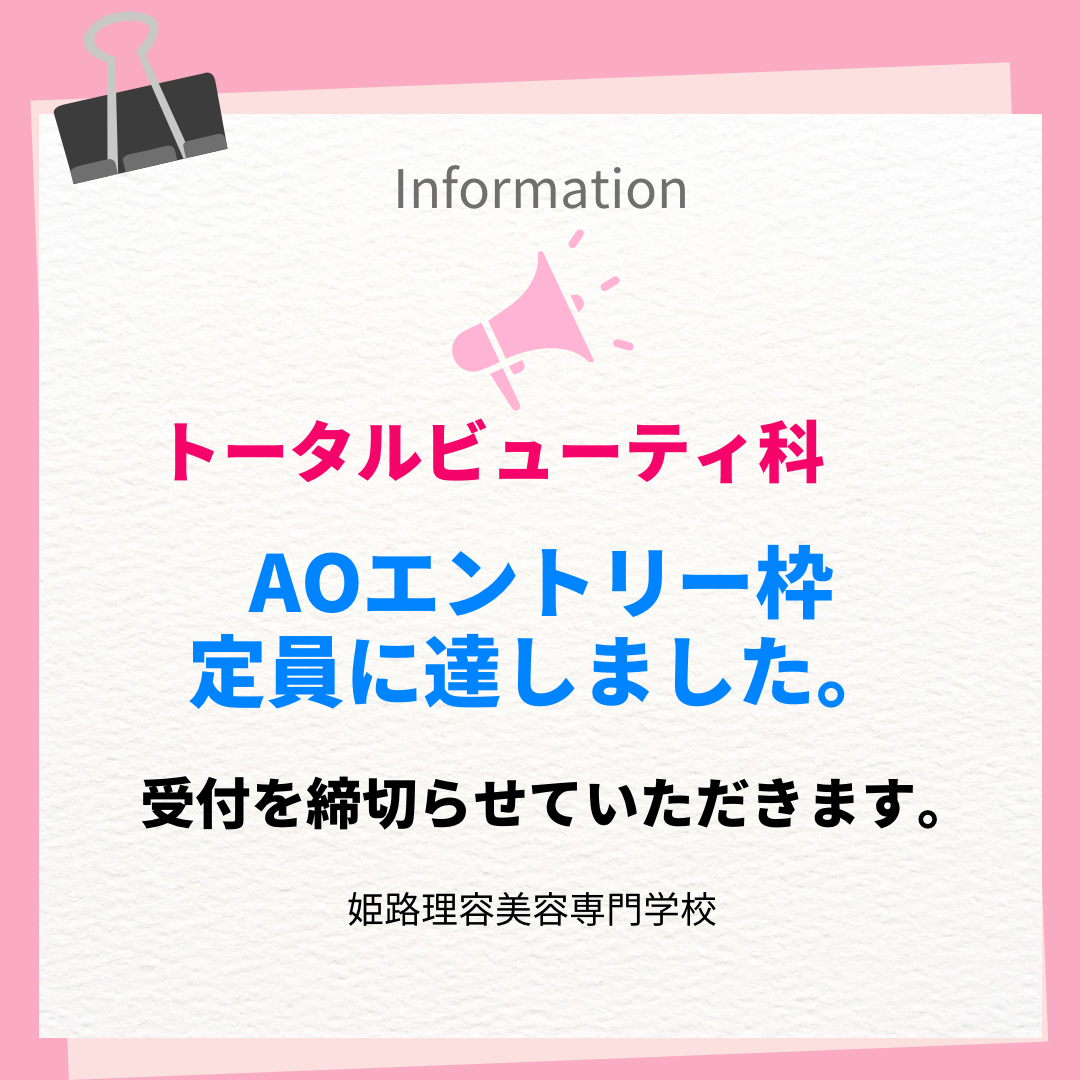 AOエントリー枠に関するお知らせ