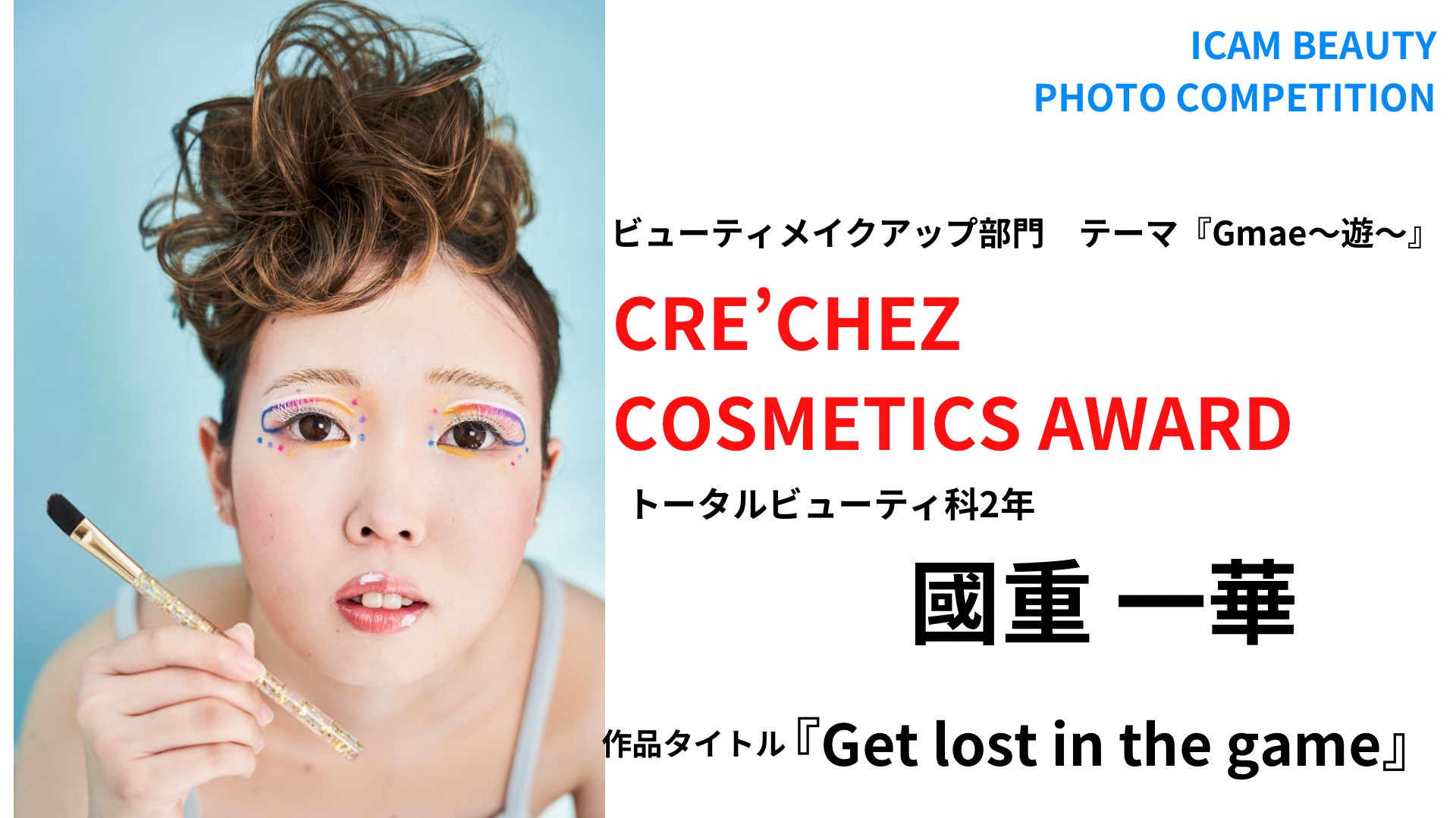 ICAM BEAUTY PHOTO COMPETITION 2024